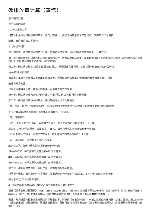 碳排放量计算（蒸汽）