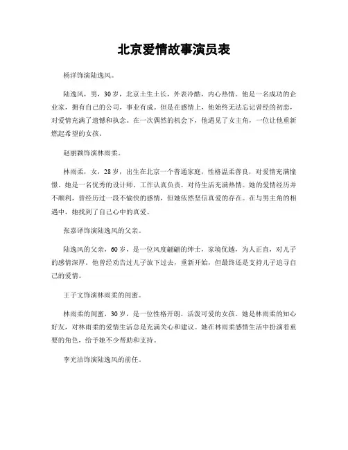 北京爱情故事演员表