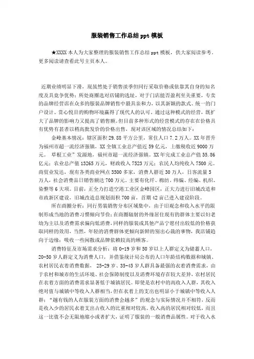 服装销售工作总结ppt模板