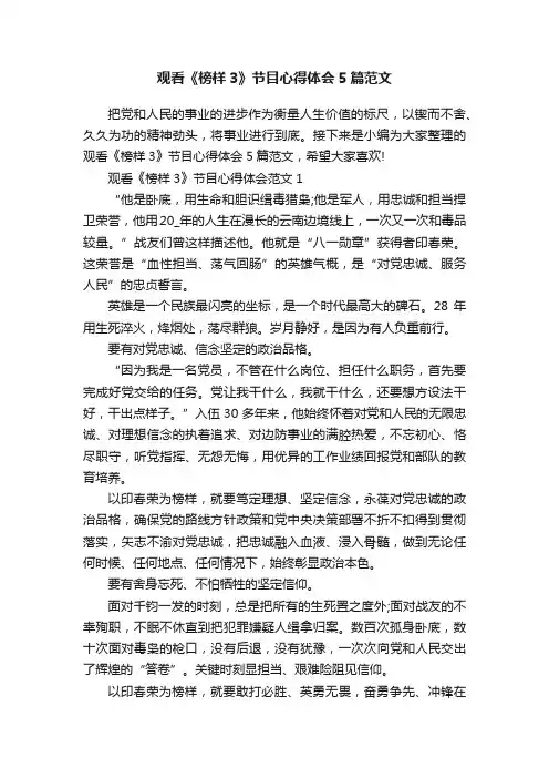 观看《榜样3》节目心得体会5篇范文