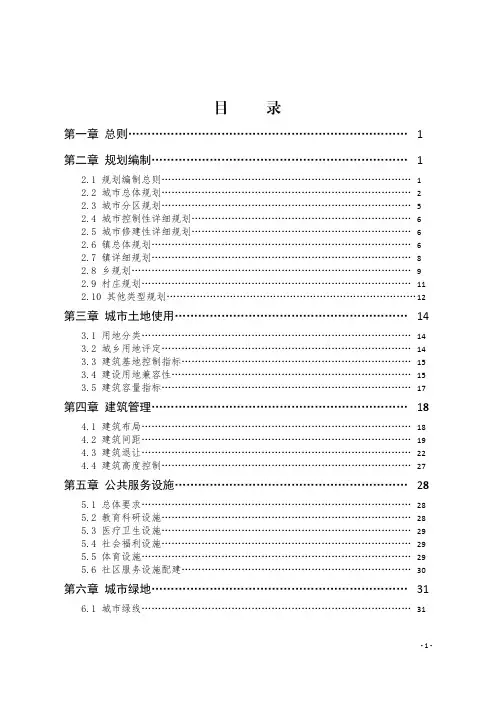 2018榆林市城市规划管理技术规定