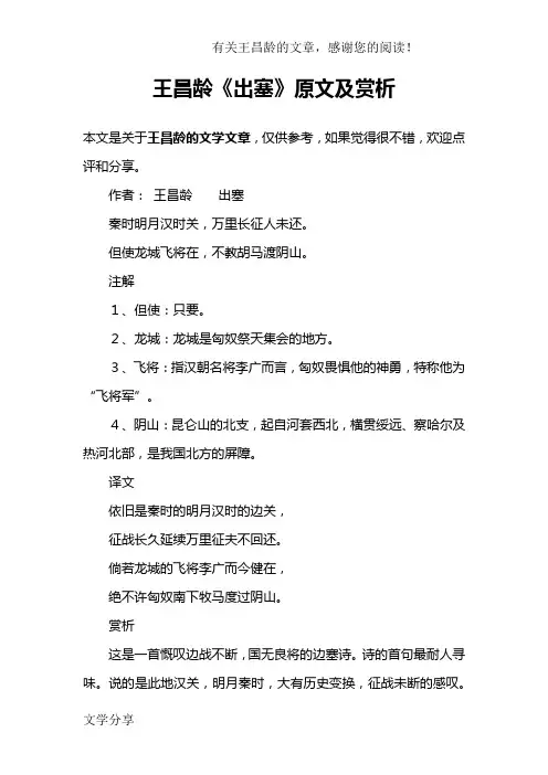 王昌龄《出塞》原文及赏析