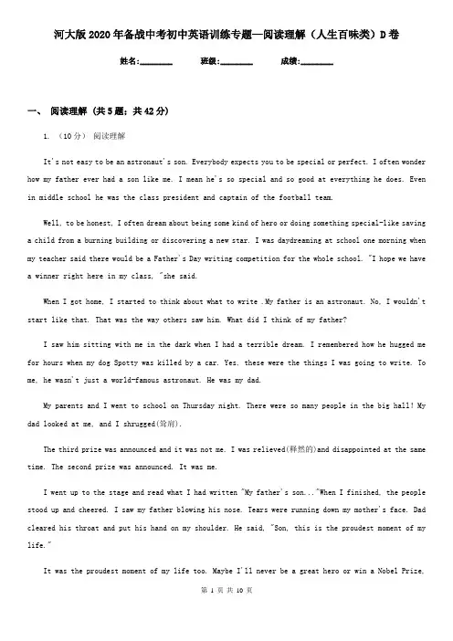 河大版2020年备战中考初中英语训练专题—阅读理解(人生百味类)D卷