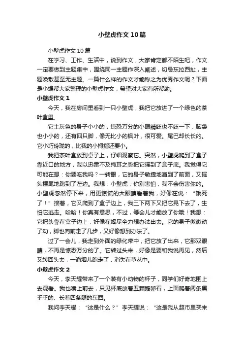 小壁虎作文10篇