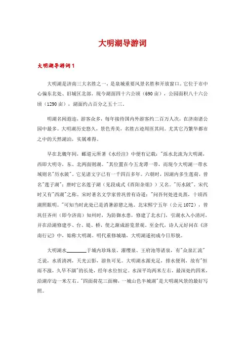 大明湖导游词
