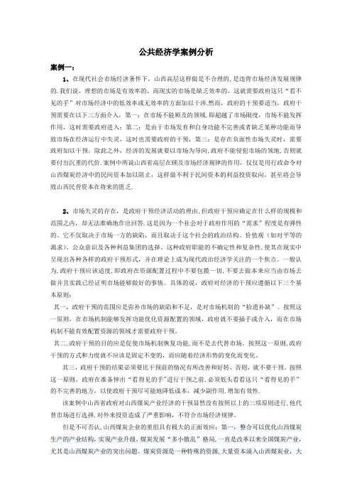 公共经济学经典案例分析之市场失灵