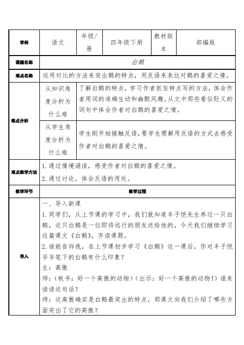 部编版语文四年级下册教案-第四单元-15 白鹅1