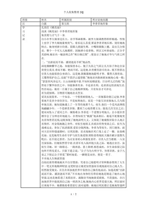 古代文学(李香君)人物评析