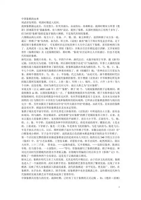 中国象棋的由来