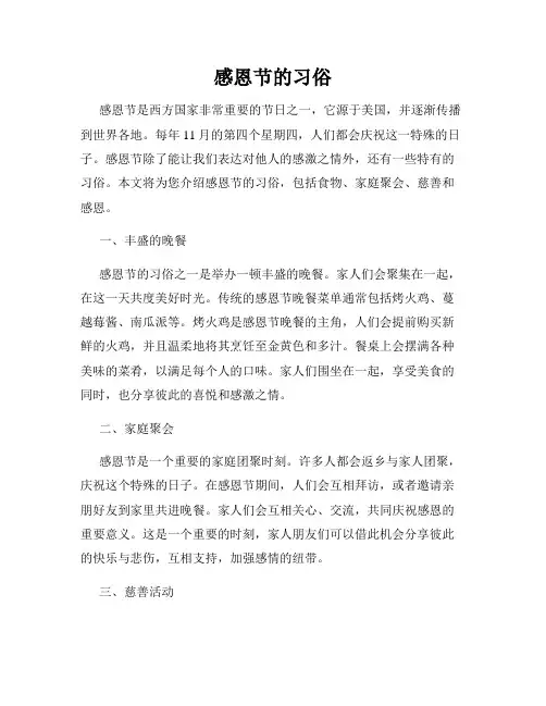 感恩节的习俗