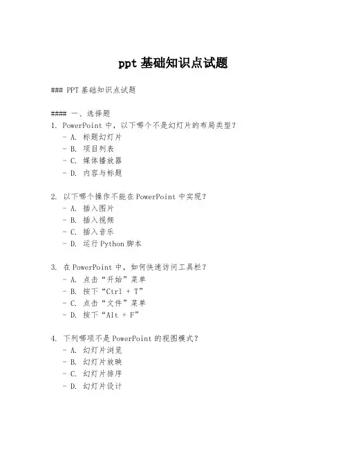 ppt基础知识点试题