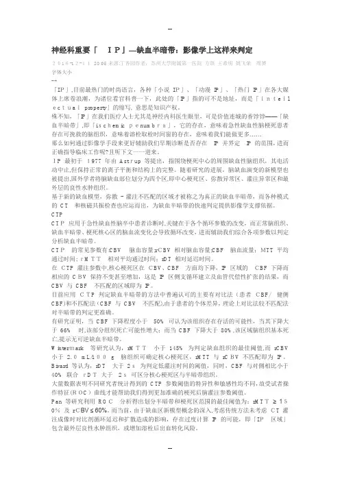 缺血半暗带：影像学上这样来判定
