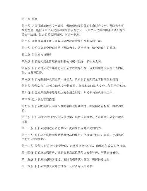 船舶防火安全管理制度