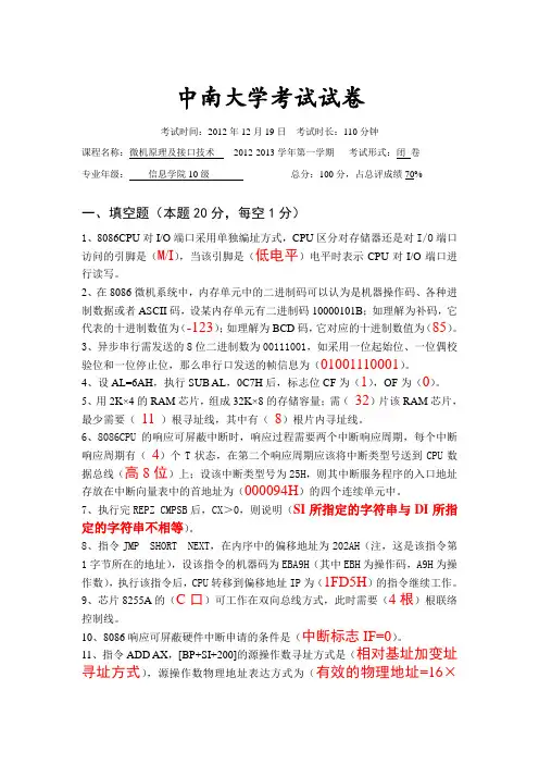 中南大学2012-2013年一学期微机原理试题