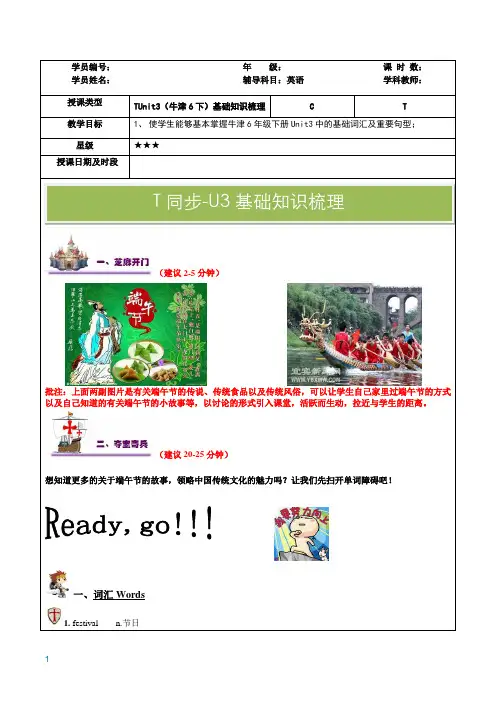 上海牛津版英语六年级下册6BUnit3U3同步讲义