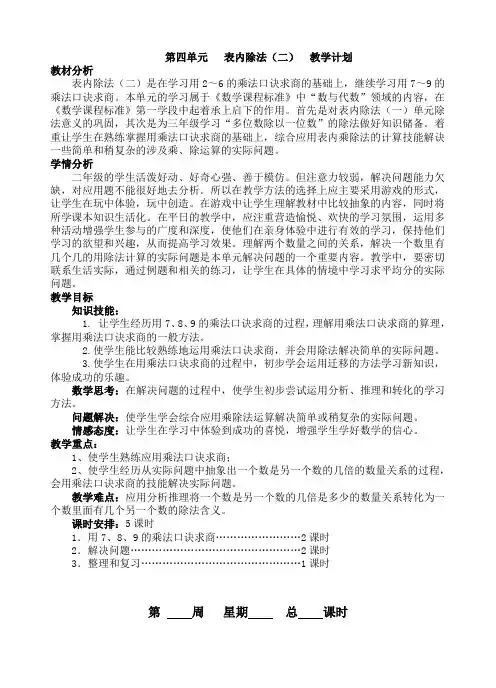 人教版小学二年级数学下册第四单元   表内除法(二)计划与教案