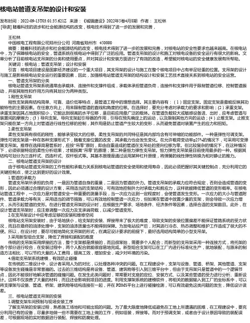 核电站管道支吊架的设计和安装