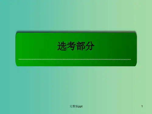 高考数学大一轮复习 第二节 直线与圆的位置关系课件 理(选修4-1)