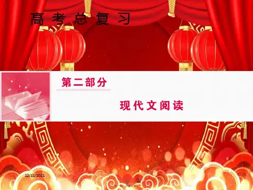 高三语文现代文阅读专题一论述类文本阅读第三节一般论述类阅读选择题答题四步骤