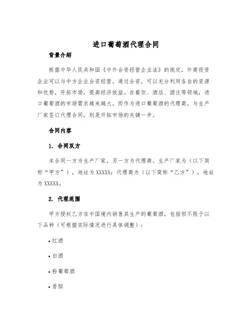 2025年进口葡萄酒代理合同