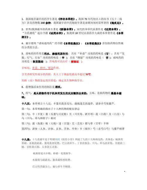 中药学笔记