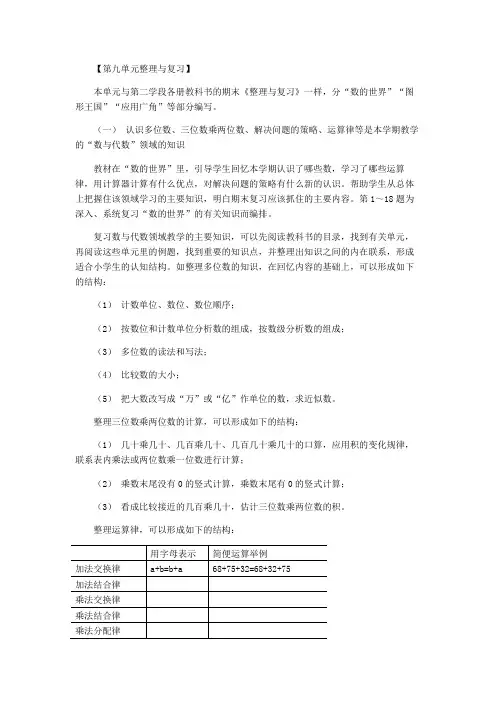 苏教版四下数学第九单元整理与复习教材分析