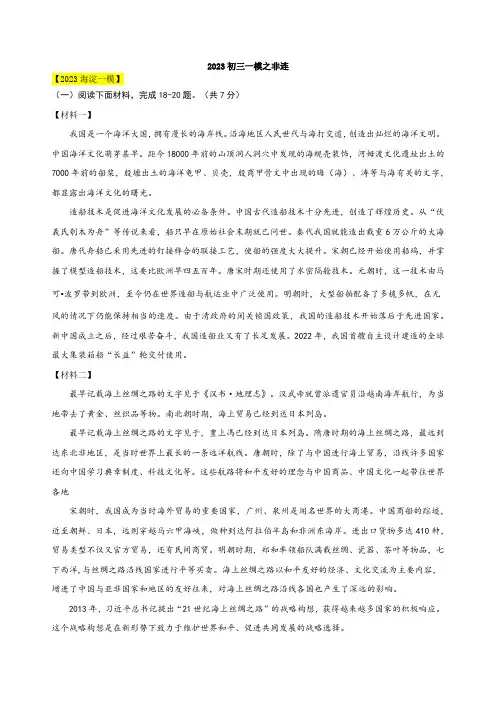 2023年年北京市各区初三语文一模分类试题汇编 - 非连续性文本阅读