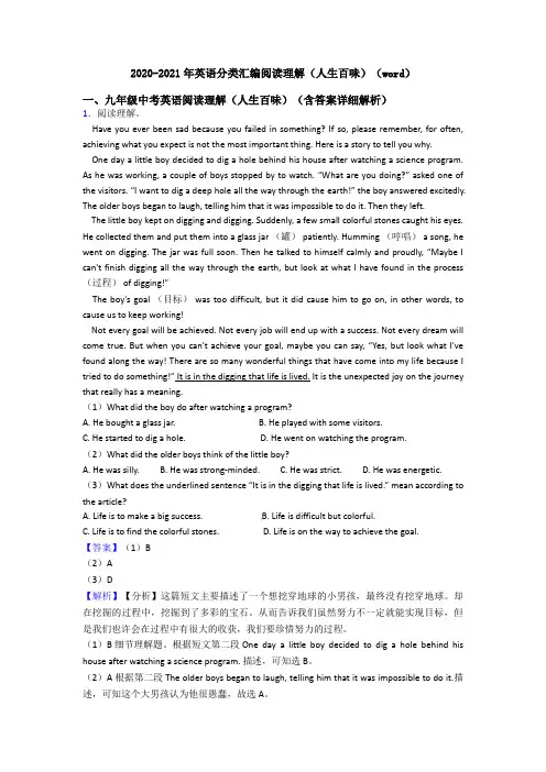 2020-2021年英语分类汇编阅读理解(人生百味)(word)