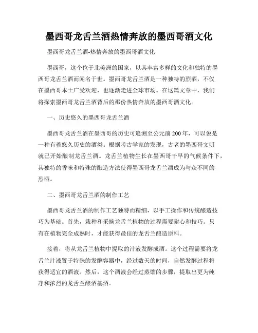 墨西哥龙舌兰酒热情奔放的墨西哥酒文化