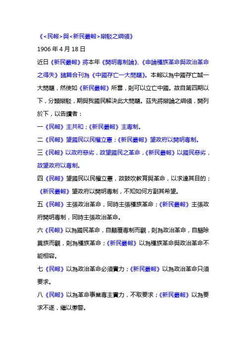《民报与新民丛报辩驳之纲领》