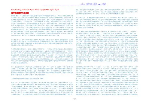 初中语文 语文论文 儒学的真精神与真价值