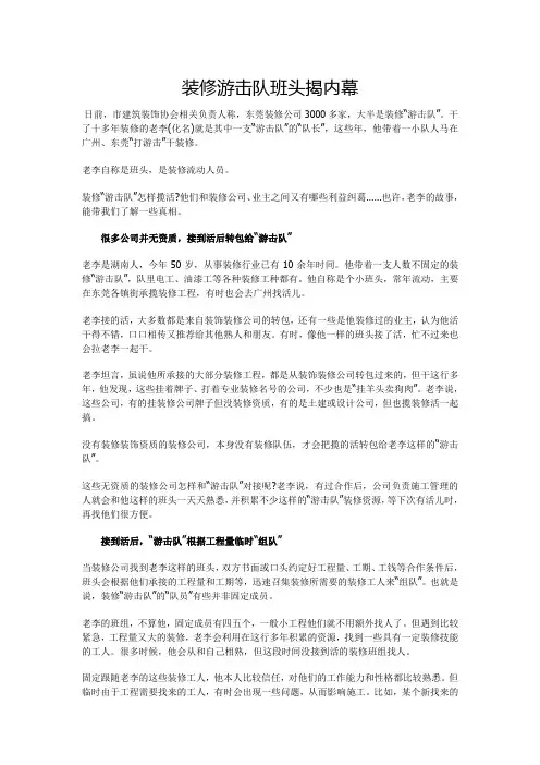 装修游击队班头揭内幕