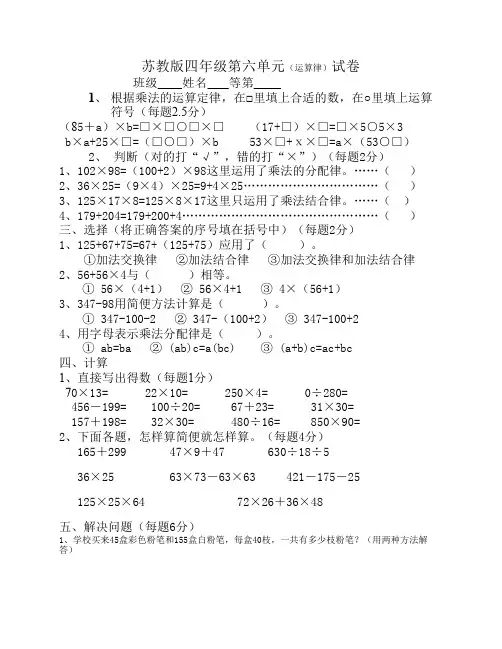 2016新苏教版四年级下册数学第六单元试卷《运算律》试卷