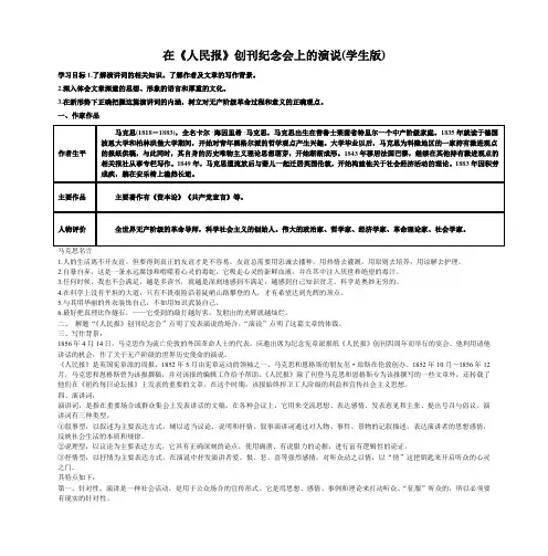 在人民报创刊纪念会上的演说学生版.pptx