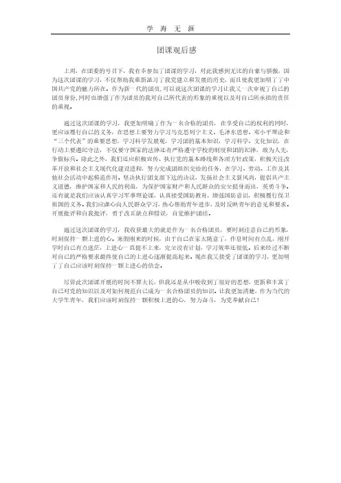 2020年整理团课观后感.pdf