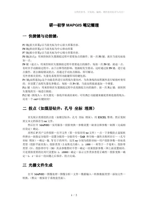 《GIS实用学习笔记》word版