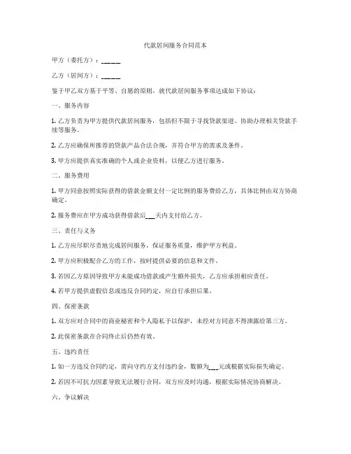 代款居间服务合同范本