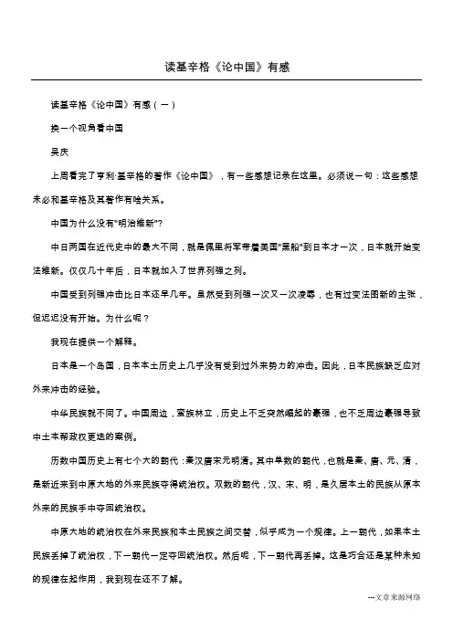 读基辛格《论中国》有感