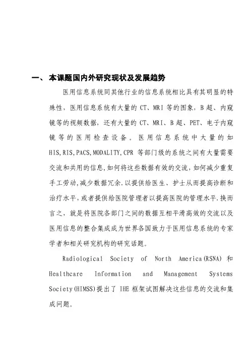 本课题国内外研究现状及发展趋势