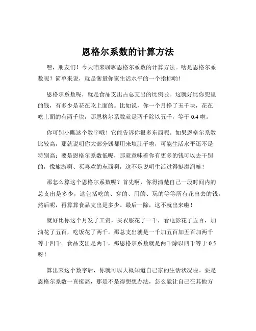 恩格尔系数的计算方法