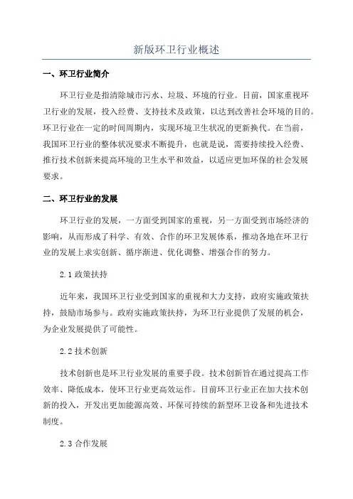 新版环卫行业概述