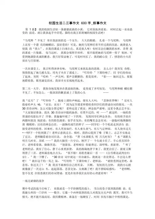 校园生活二三事作文600字_叙事作文