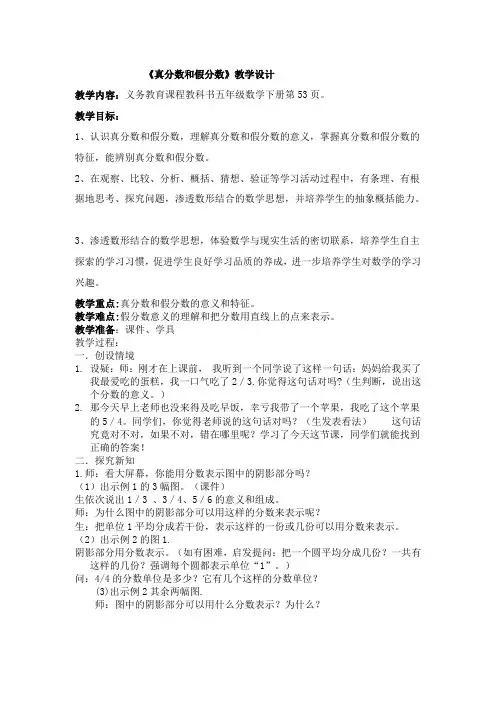 五年级下册数学教案4.3《真分数和假分数》人教新课标