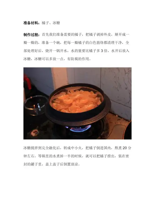 橘子罐头怎么做好吃
