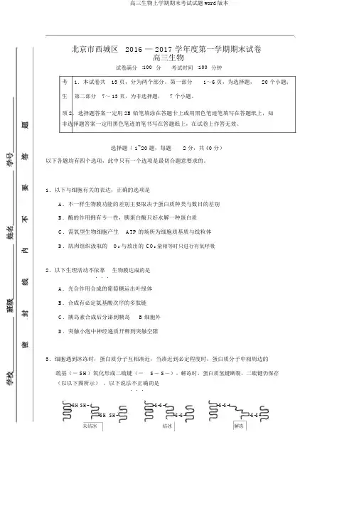 高三生物上学期期末考试试题word版本