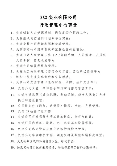 行政管理中心职责