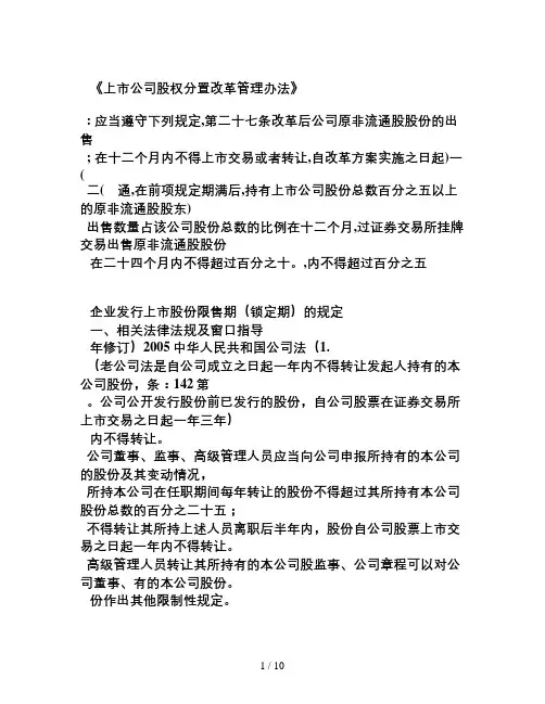 企业发行上市股份限售期锁定期的规定