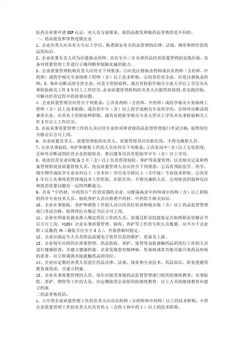 新GSP人员要求
