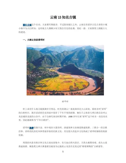 云南15个古镇