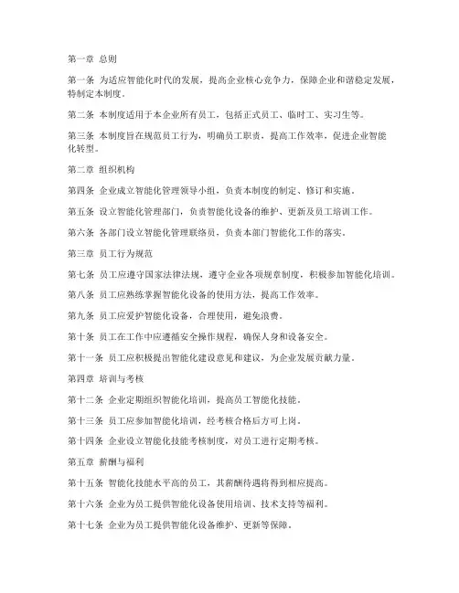 智能企业员工管理制度